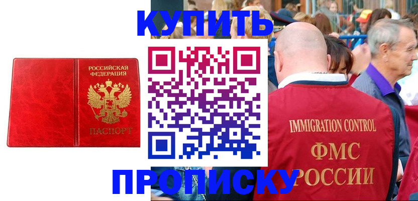 прописка законно в Ивдели