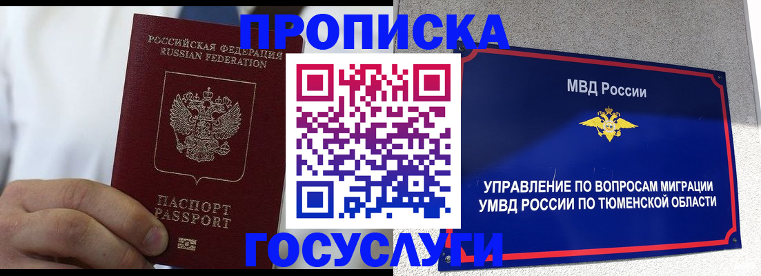 временная регистрация госуслуги в Ивдели
